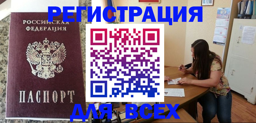 временная регистрация для всех в Северной Осетии